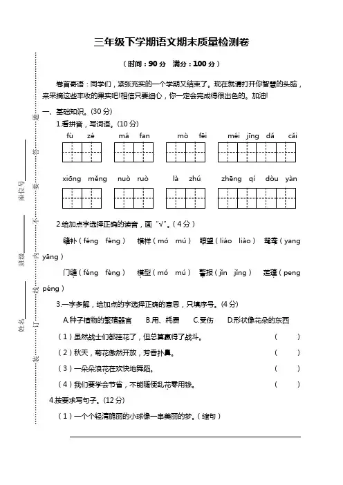 2020年春季最新部编版小学三年级语文下册期末考试卷含答案