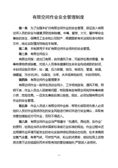 有限空间制度