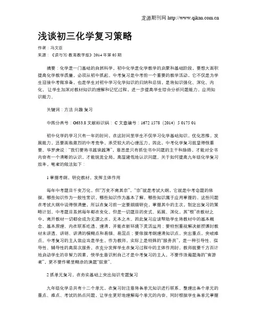 浅谈初三化学复习策略