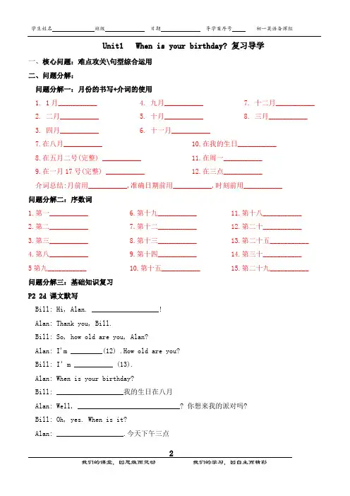 英语六下U1.复习导学案