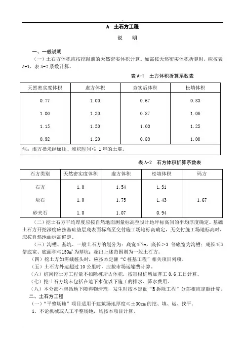 土石方计算规则