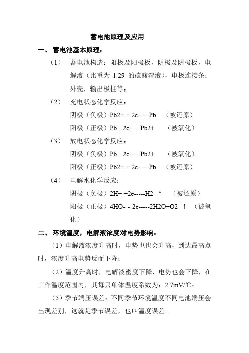 蓄电池原理与使用