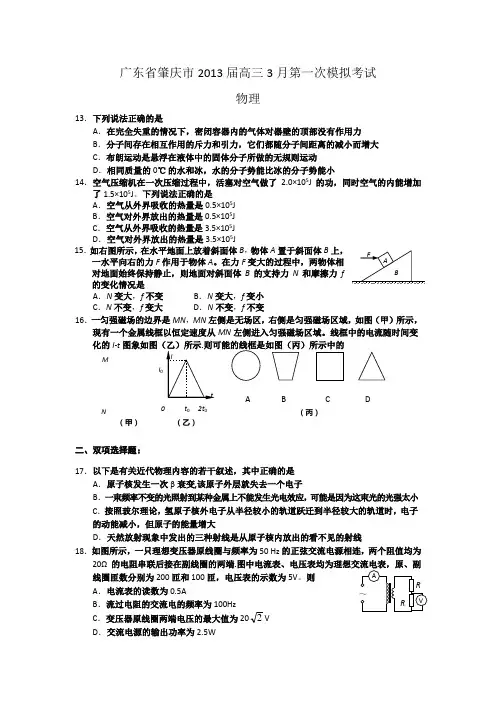 广东省肇庆市高三第一次模拟物理试题 肇庆一模 含答案