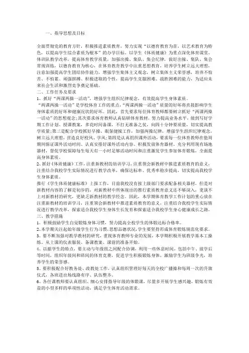 2013年小学体育教学工作计划