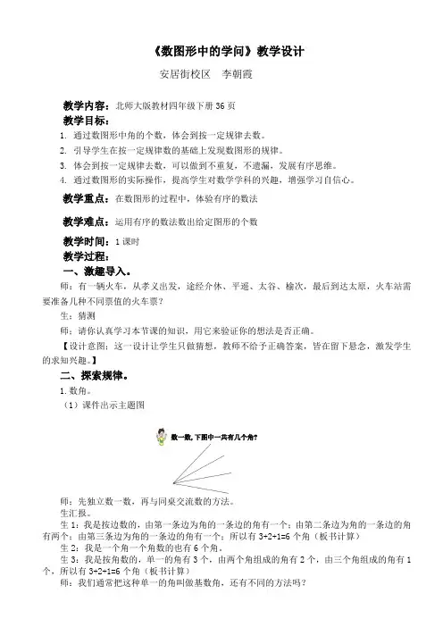 数图形中的学问教学设李朝霞