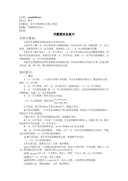 代数期末总复习