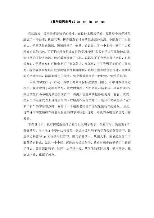 部编版小学一年级语文教学反思aneninunün