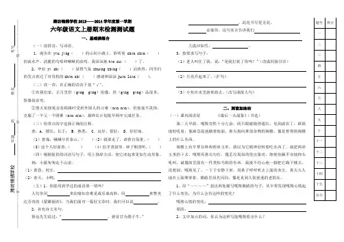 人教版六上语文期末检测试题