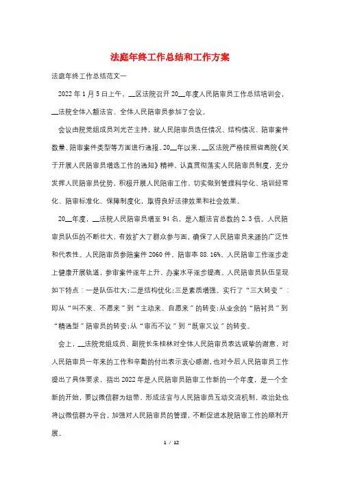 最新法庭年终工作总结和工作计划
