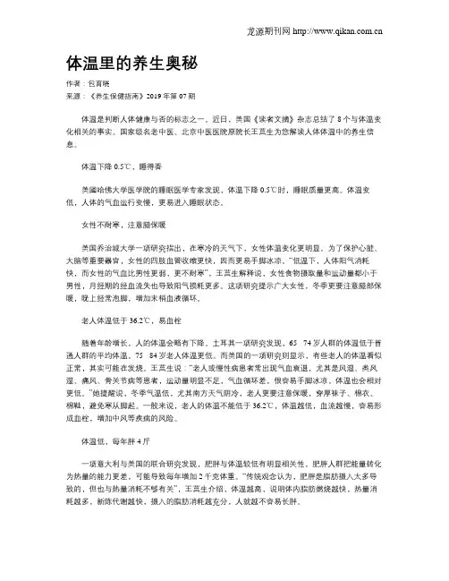 体温里的养生奥秘