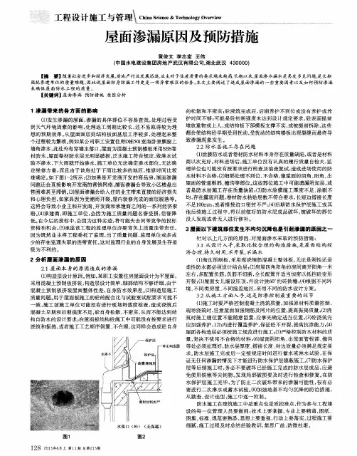 屋面渗漏原因及预防措施