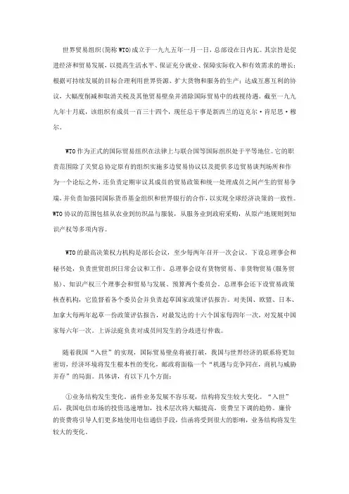 世界贸易组织 3