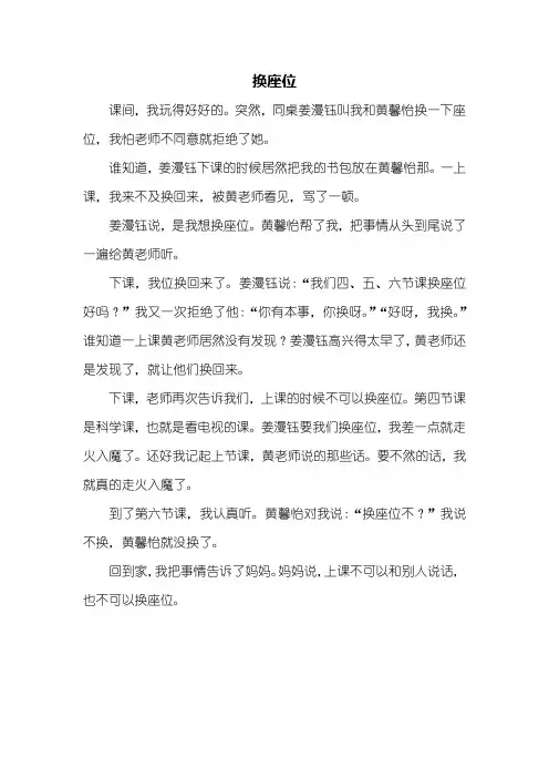 四年级作文：换座位作文400字