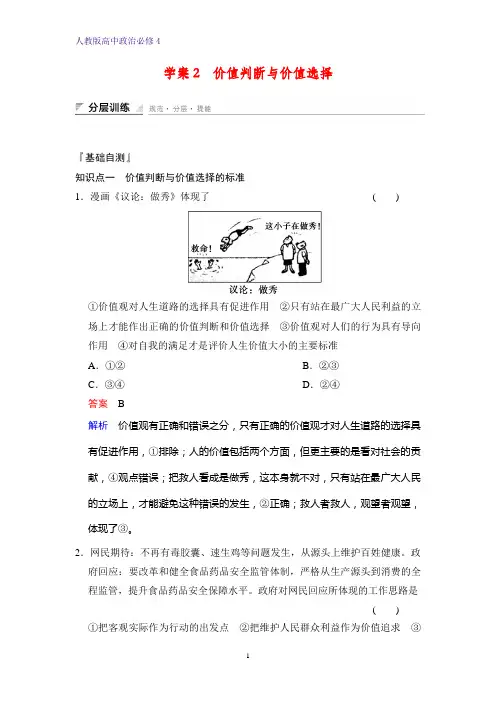 高中政治必修4课时作业2：12.2  价值判断与价值选择练习题