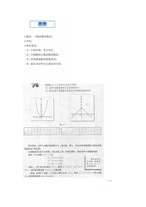 高中数学试讲真题、简案及逐字稿