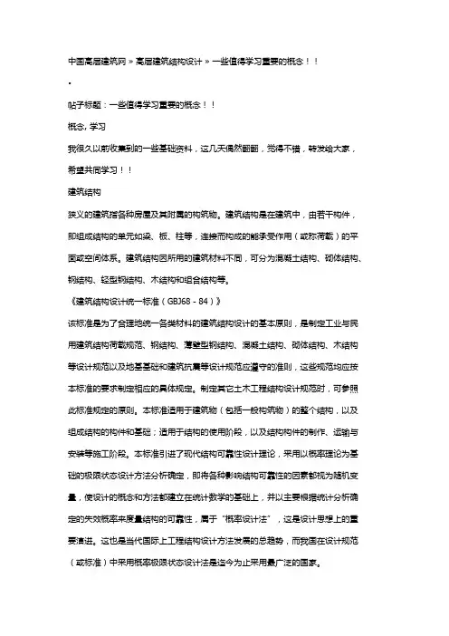 建筑结构的安全等级