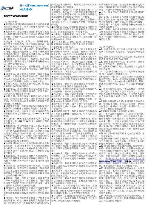 最新电大【宪法学】期末考试答案知识点复习考点归纳总结 1