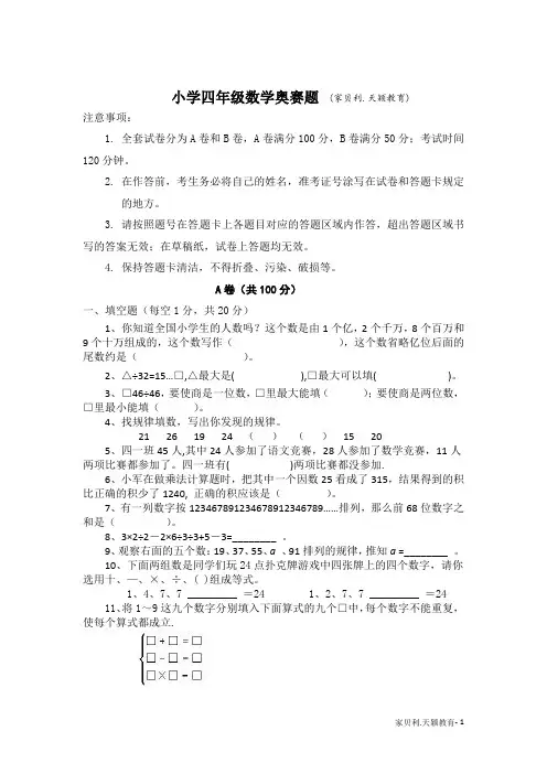 小学四年级数学奥赛题