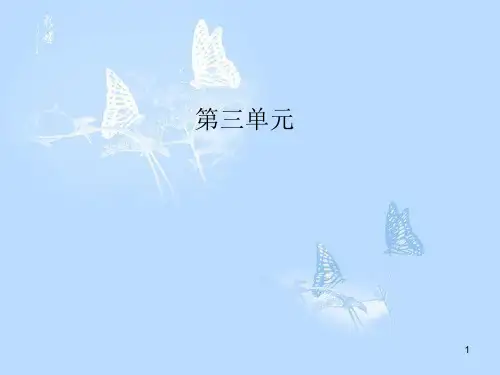 高中语文 第三单元 第11课 与微之书课件 粤教版选修《唐宋散文选读》