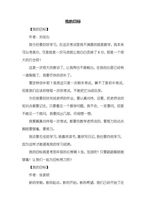 四年级作文：我的目标作文450字