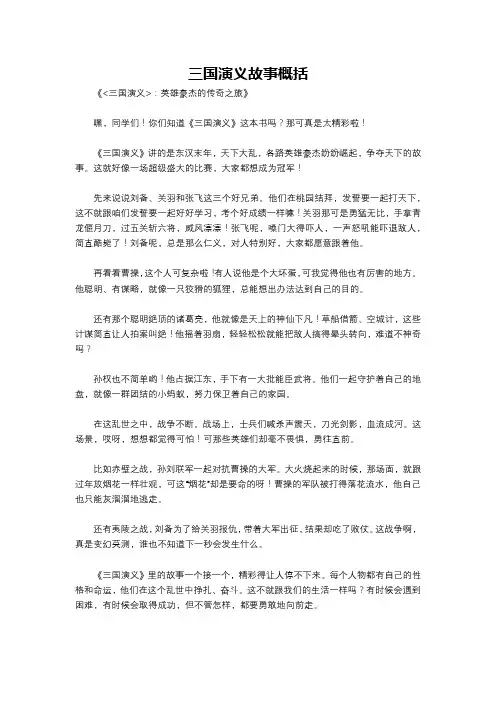 三国演义故事概括