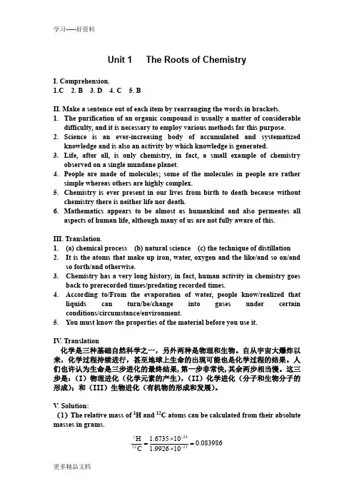 应用化学专业英语第二版万有志主编版(课后答案和课文翻译)汇编