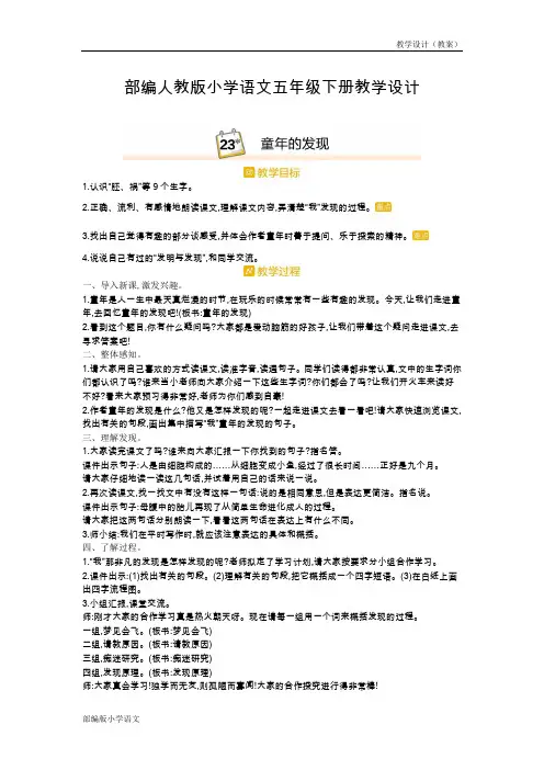 部编人教版小学语文五年级下册教学设计-第八单元童年的发现(教案)