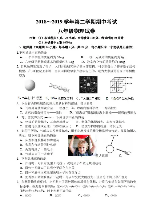 人教版2018-2019八年级下册物理期中考试试题