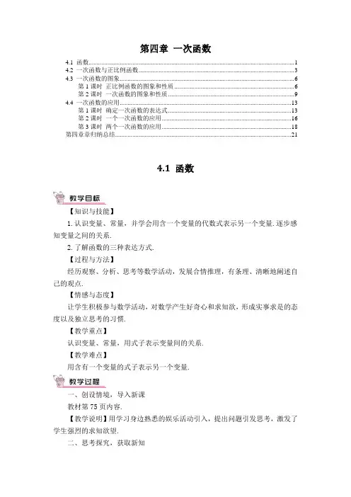 最新北师大版八年级数学上册 第四章 一次函数 教案教学设计(含教学反思)