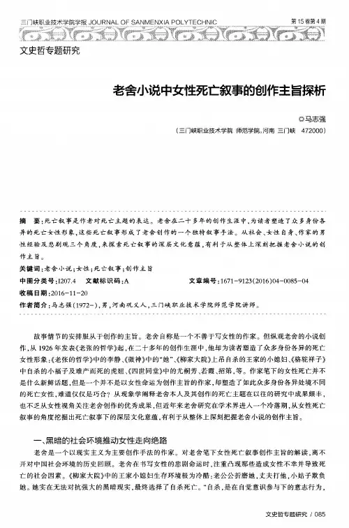 老舍小说中女性死亡叙事的创作主旨探析