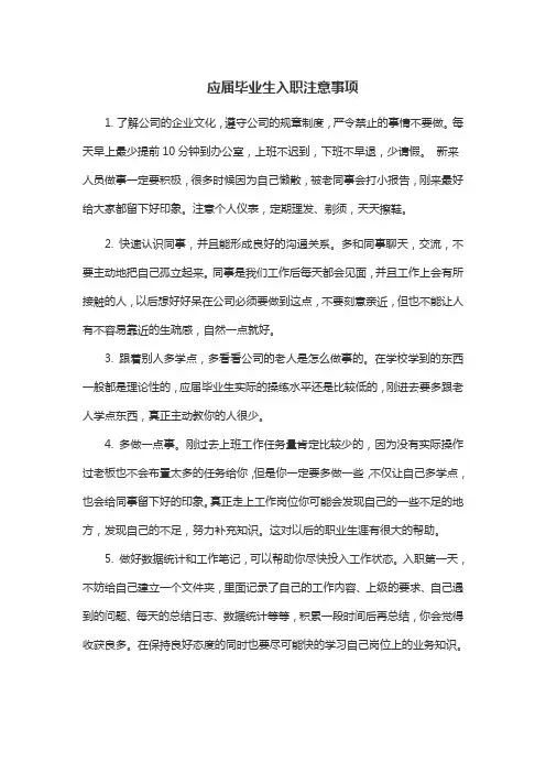 新员工入职注意事项