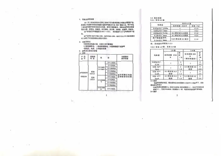 DTS238型电能表说明书(附带电路图)