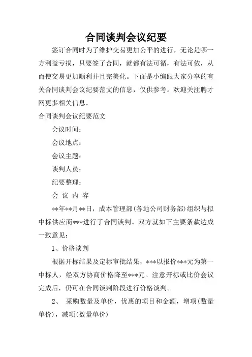 合同谈判会议纪要