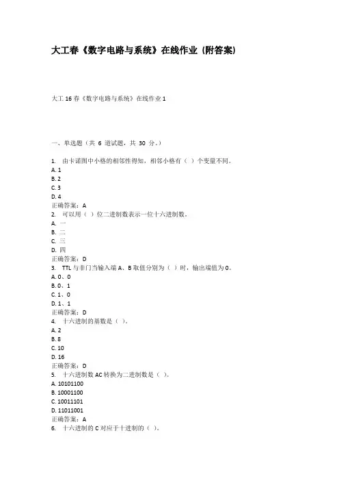 大工春数字电路与系统在线作业附答案