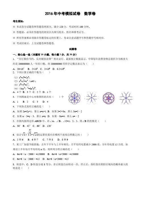 2016浙江省杭州市数学中考模拟试卷 (3)及答案