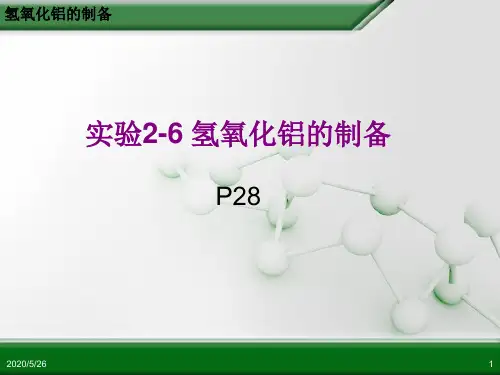 实验化学  物质的制备