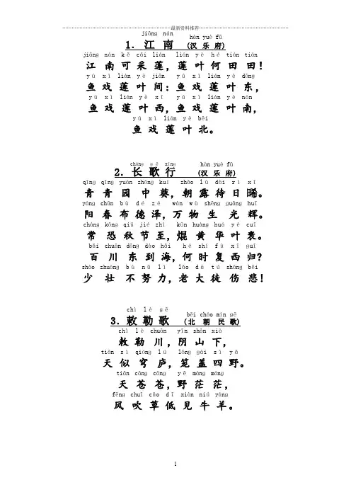 小学生必背古诗75首(注音版)精编版
