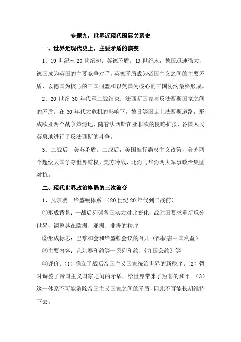 2019年中考历史必考热点专题复习讲义：专题九：世界近现代国际关系史