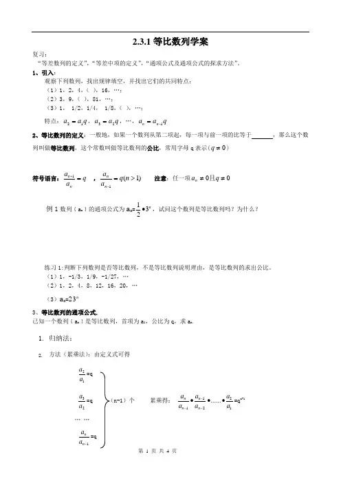 2.4.1等比数列学案