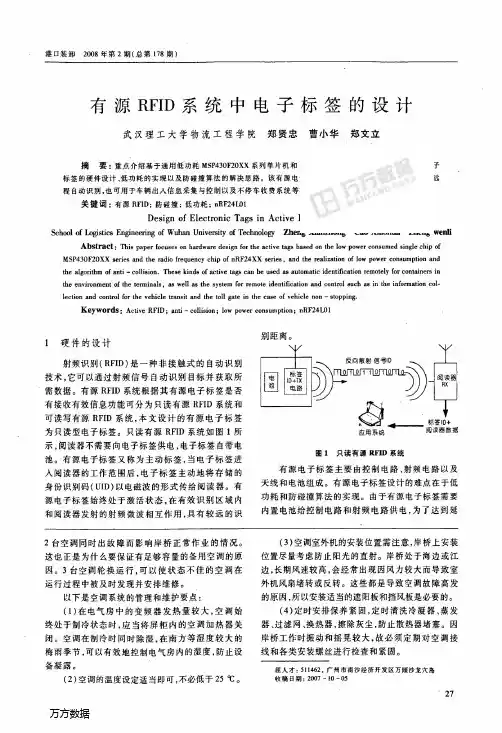 有源RFID电子标签的设计