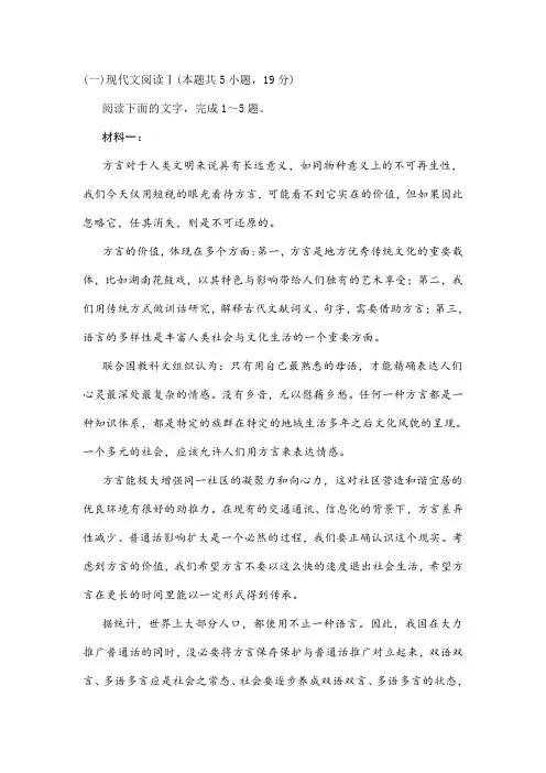 实用类文本方言保护阅读练习及答案