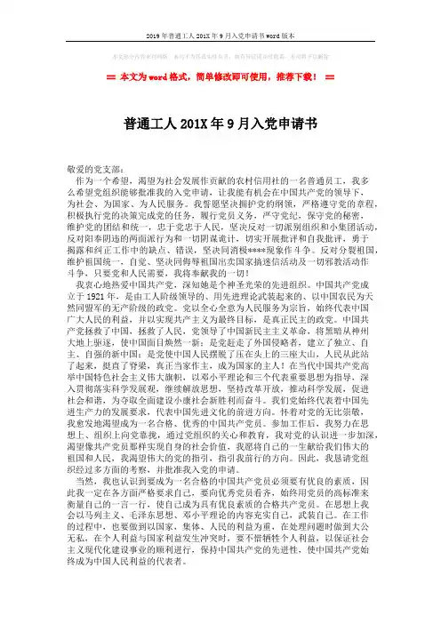 2019年普通工人201X年9月入党申请书word版本 (2页)