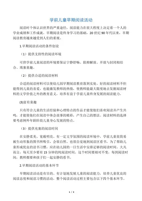 学前儿童早期阅读活动