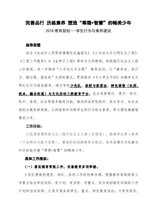 小学德育工作规划