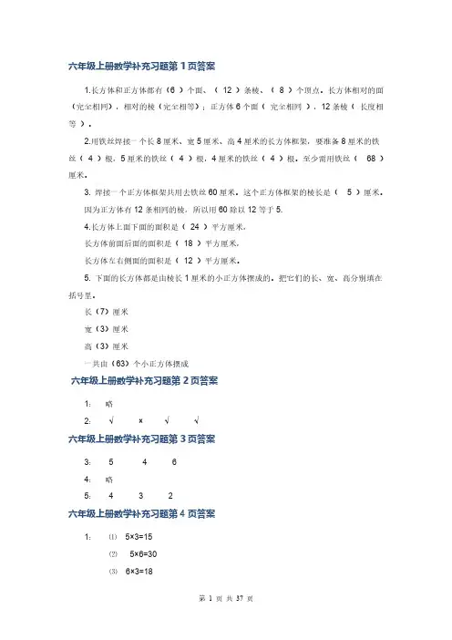 2020年苏教版六年级上册数学补充习题全部完整答案