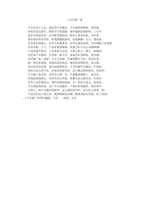 三句半新厂颂