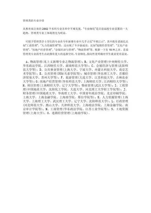 管理类的专业介绍