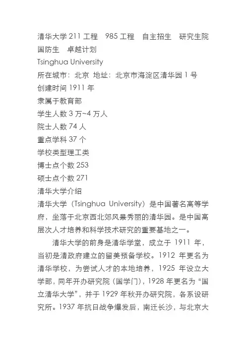 清华大学资质介绍