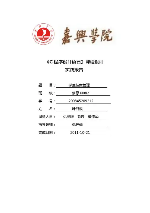 C语言学生档案管理