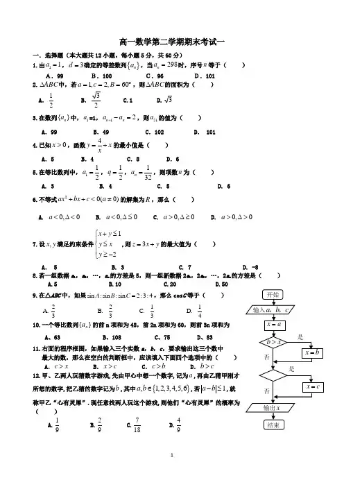 精选高一数学第二学期期末考试一(包含答案)